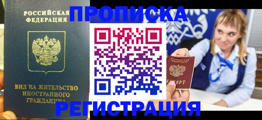 прописка для школы в Моршанске