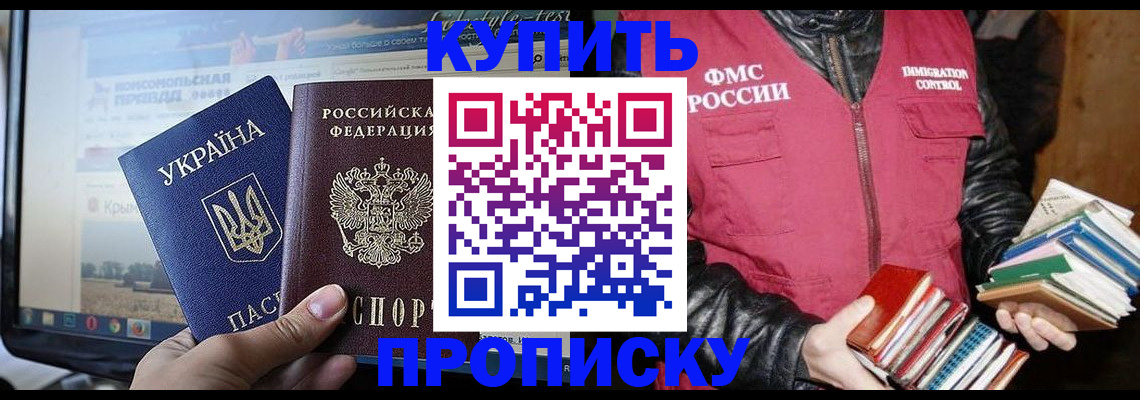 временная регистрация для школы в Моршанске